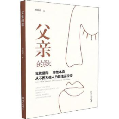 诺森父亲的歌季栋梁9787552561388阳光出版社