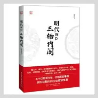 诺森明代阁臣(三杨)宋立杰9787568076128华中科技大学出版社