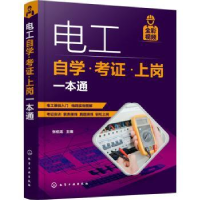 诺森电工学··上岗一本通张伯龙97871254273化学工业出版社