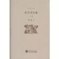 诺森童书评论集:上册徐鲁著9787307129184武汉大学出版社