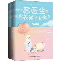 诺森苏医生今天笑了没有?吉祥夜9787555298青岛出版社