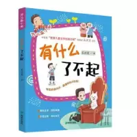 诺森有什么了不起吴洲星9787537985468希望出版社