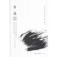 诺森鲁迅作品精选鲁迅著9787540340889崇文书局