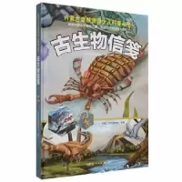 诺森古生物信笺内蒙古自然物馆787204167586内蒙古人民出版社