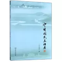 诺森宁胡阏氏王昭君王西萍9787555513247远方出版社