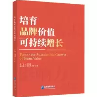 诺森培育品牌价值可持续增长殷格非9787516424421企业管理出版社