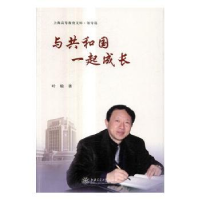 诺森与共和国一起成长叶骏著9787313155061上海交通大学出版社