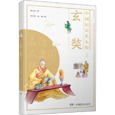 诺森玄奘郑文芳9787556251049湖南少年儿童出版社