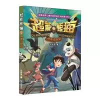 诺森马戏团马传思9787550517059大连出版社