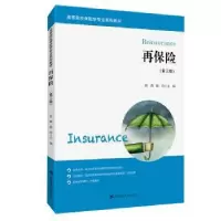 诺森再保险杜鹃9787564457上海财经大学出版社