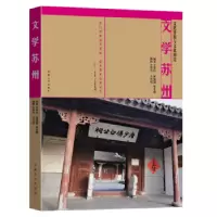 诺森文学苏州王家伦9787576601299东南大学出版社