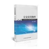 诺森应用物理马竞著9787565317330中国人民学出版社