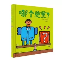 诺森哪个更重?[日]秋山匡9787558904295少年儿童出版社
