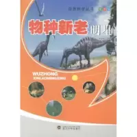 诺森物种新老明星马学宁编著9787307111851武汉大学出版社