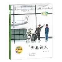 诺森绿光芒书系——天真诗人梅子涵/著9787530765531新蕾出版社