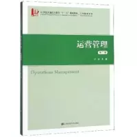 诺森运营管理吴迪978756444上海财经大学出版社