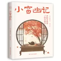 诺森小窗幽记陈继儒(明)9787531756965北方文艺出版社
