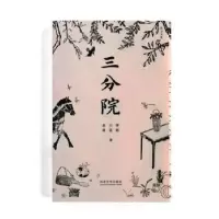诺森三分院曹群,白蓝,赵格9787560885780同济大学出版社