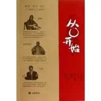 诺森从0开始舒勇9787553802503岳麓书社