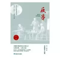 诺森反串吴彤著9787546816746敦煌文艺出版社