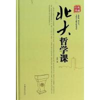 诺森北大哲学课汪哲9787511341419中国华侨出版社