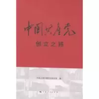 诺森中创立之路上海市委研究室9787208139510上海人民出版社