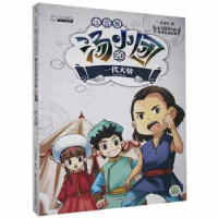 诺森汤小团:20:一代天骄谷清平9787558047657江苏凤凰美术出版社