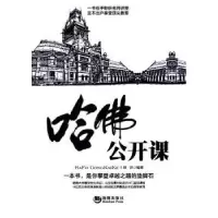诺森哈公开课刘洋9787515706931海潮出版社