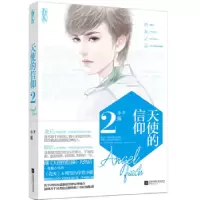 诺森天使的信仰:2:2小楼著9787539979267江苏文艺出版社