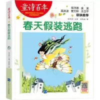 诺森春天装逃跑刘保法9787830101山东音像出版社