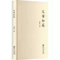 诺森父母如花李进祥9787552561715阳光出版社