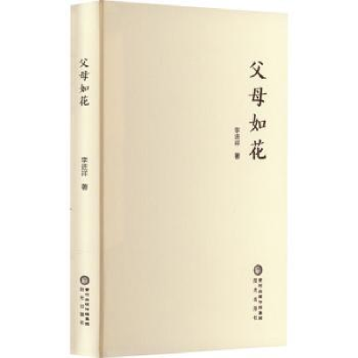 诺森父母如花李进祥9787552561715阳光出版社