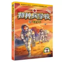 诺森特种兵学校29飞天少年八路9787559547576河北少年儿童出版社