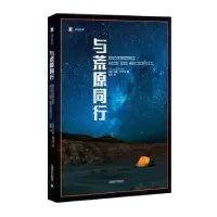 诺森与荒原同行[美]约翰·麦克菲9787532768554上海译文出版社
