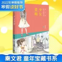 诺森少女贾梅秦文君9787556249565湖南少年儿童出版社