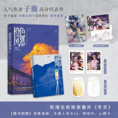 诺森橙色风暴子鹿 著9787549285037长江出版社