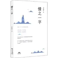 诺森情一字兆胜9787218135885广东人民出版社