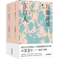 诺森东京人(日)川端康成9787515559金城出版社