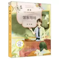 诺森邻家哥哥徐玲9787570706600安徽少年儿童出版社