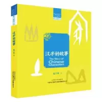 诺森汉字的故事龙子仲著9787553514055上海文化出版社