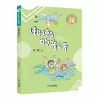 诺森懒懒的童话朱奎著9787550514331大连出版社