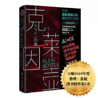 诺森克莱因壶(日)冈岛二人 著978712402化学工业出版社