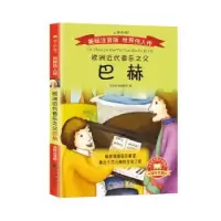 诺森巴赫:美绘注音版风车图书编辑部9787510805349九州出版社