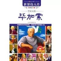 诺森加索:美绘注音版风车图书编辑部9787510805363九州出版社