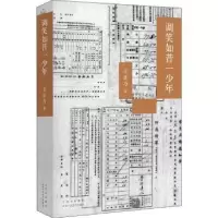 诺森调笑如昔一少年王正方9787530220337北京十月文艺出版社