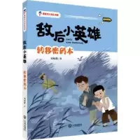 诺森转移断码本刘相辉9787550518254大连出版社