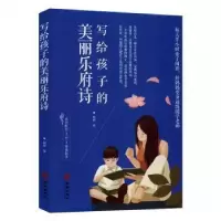 诺森写给孩子的美丽乐府诗林画9787516913727华龄出版社
