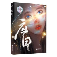 诺森应白河著9787559463166江苏凤凰文艺出版社
