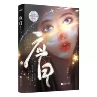 诺森应白河著9787559463166江苏凤凰文艺出版社