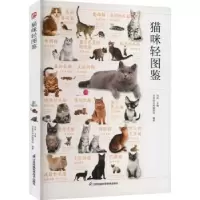诺森猫咪轻图鉴刘锐主编9787571333522江苏凤凰科学技术出版社